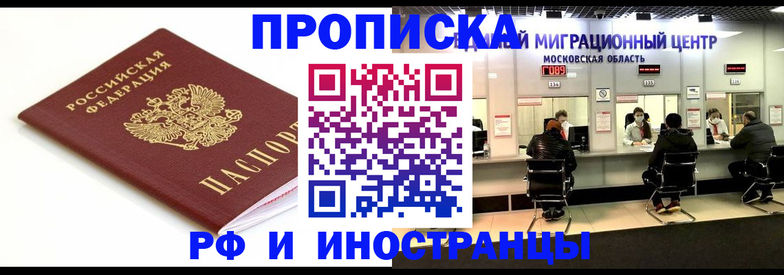 миграционный учет в Красном Куте