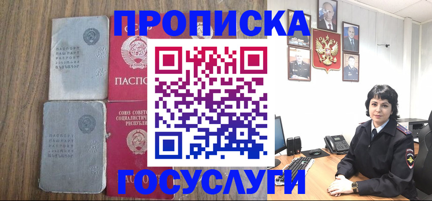 купить прописку в Красном Куте