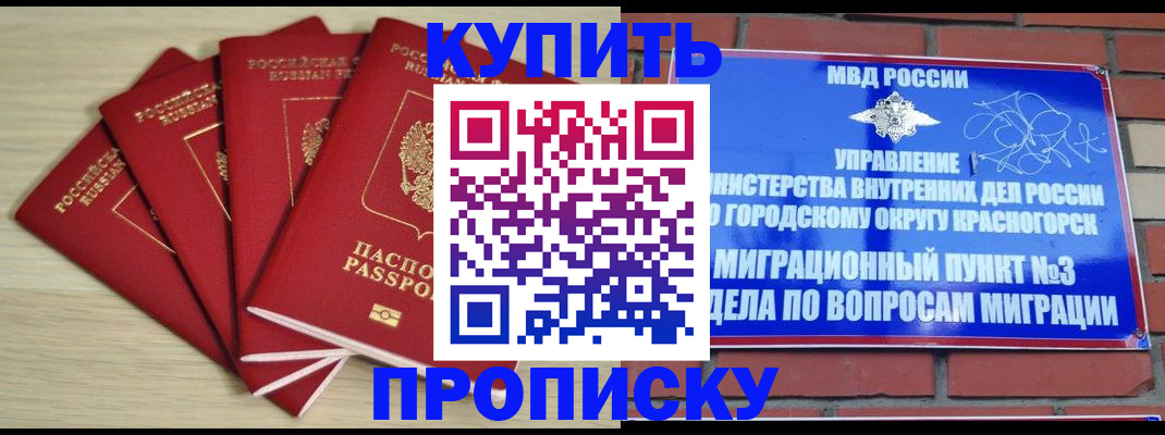 миграционный учет в Красном Куте