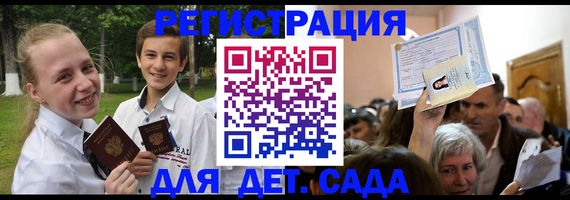 прописка для школы в Красном Куте